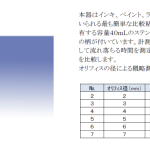 เครื่องวัดความหนืดแบบถ้วย Zuhn Cup Rigosha (Japan)